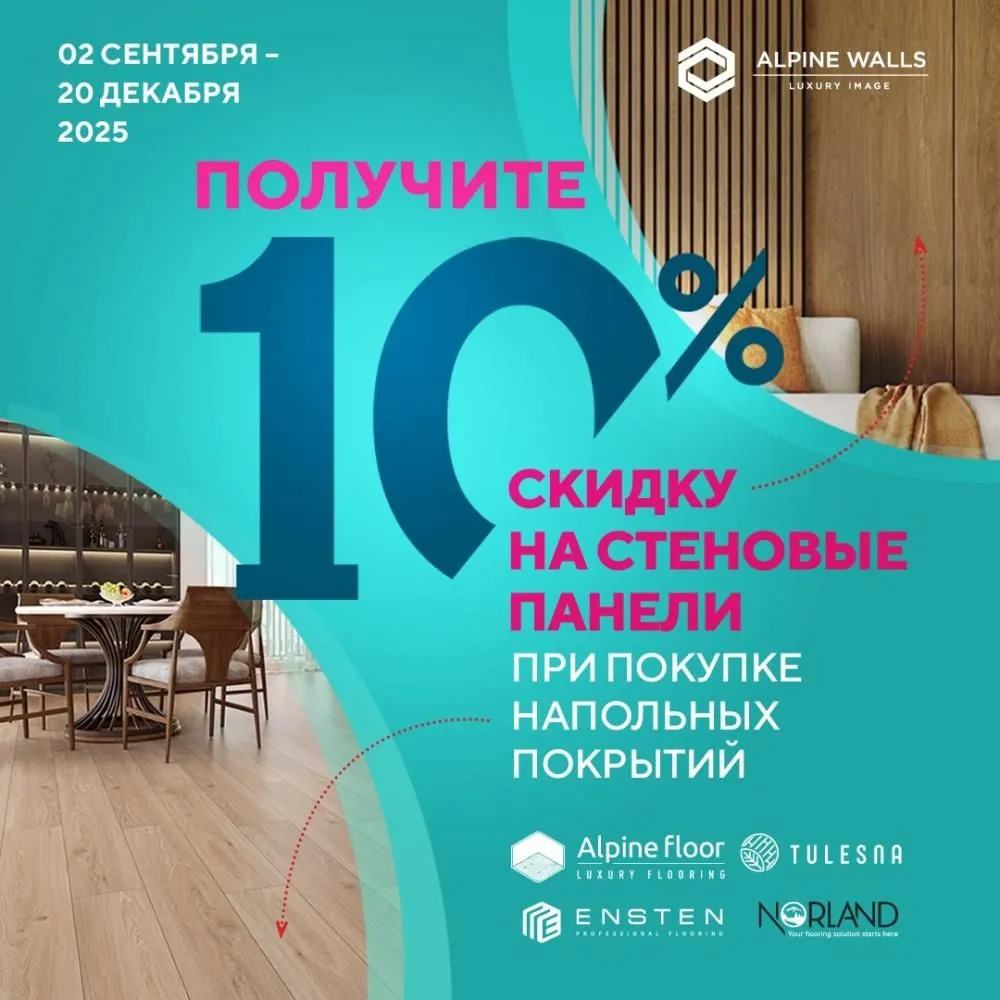 Получите 10% скидку на стеновые панели ALPINE WALLS!