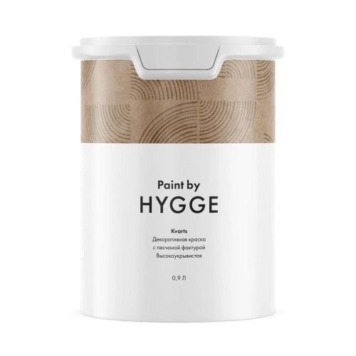Краска декоративная Hygge Kvarts 0,9 л