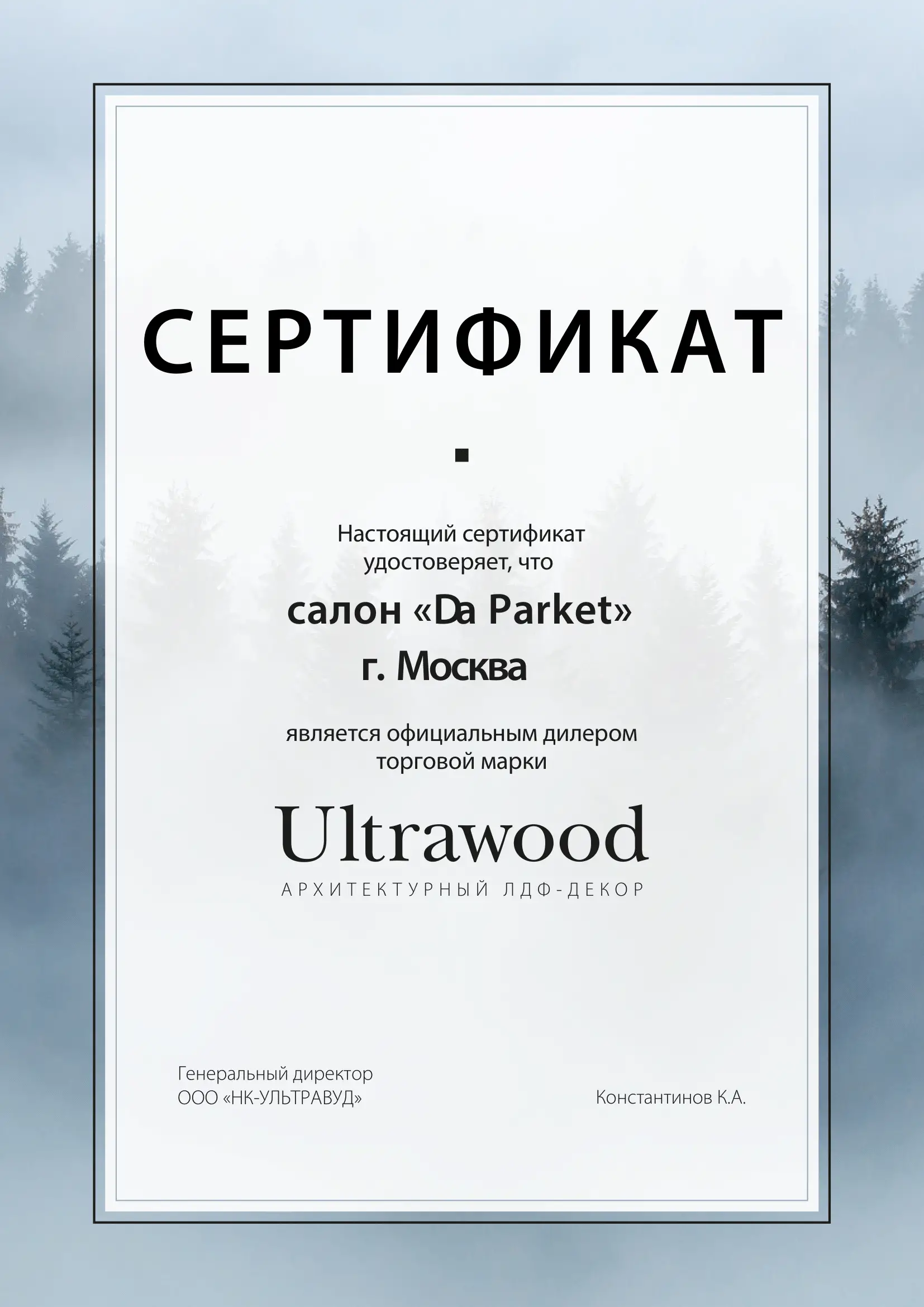 Дилер торговой марки Ultrawood