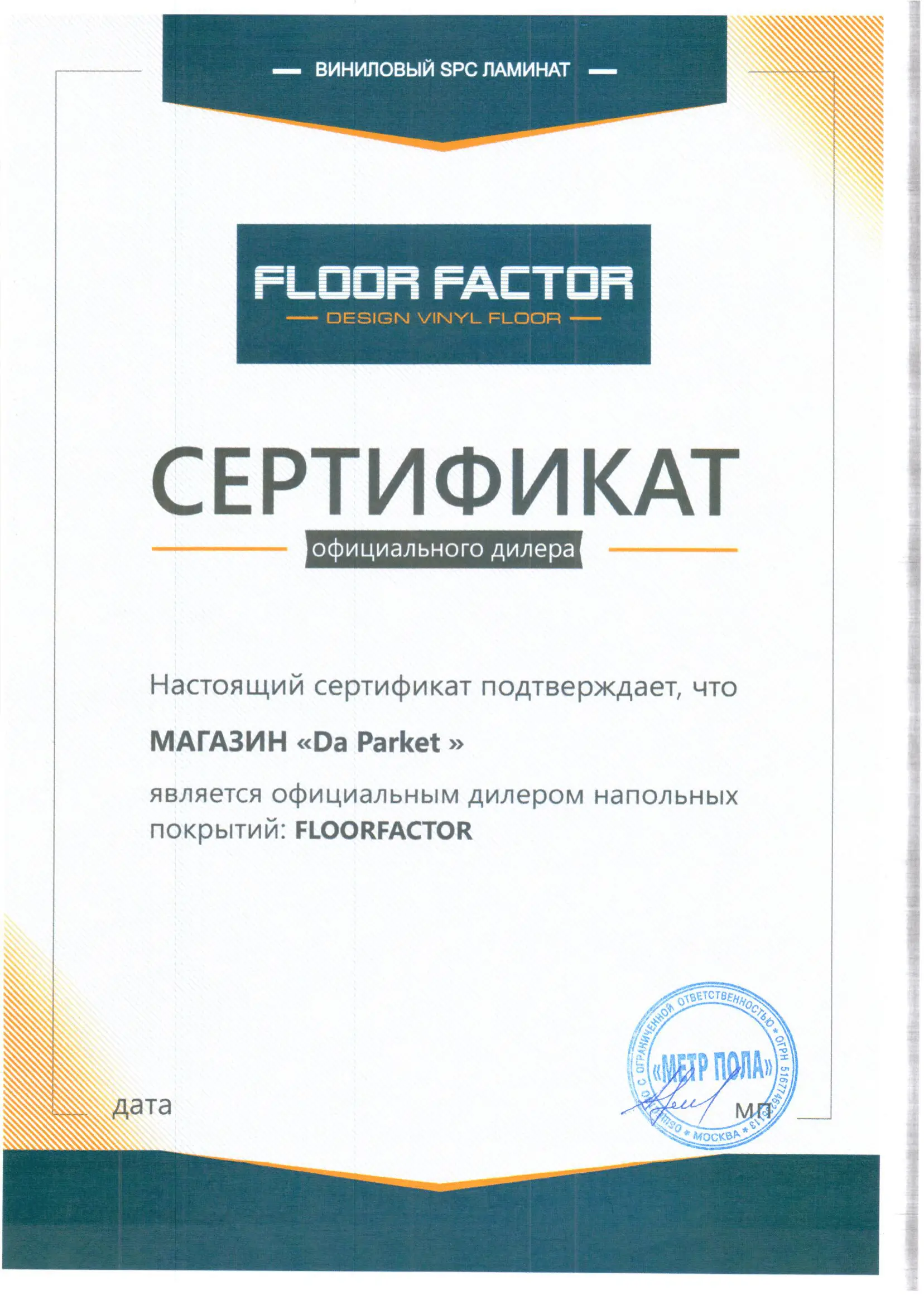 Официальный дилер FLOORFACTOR